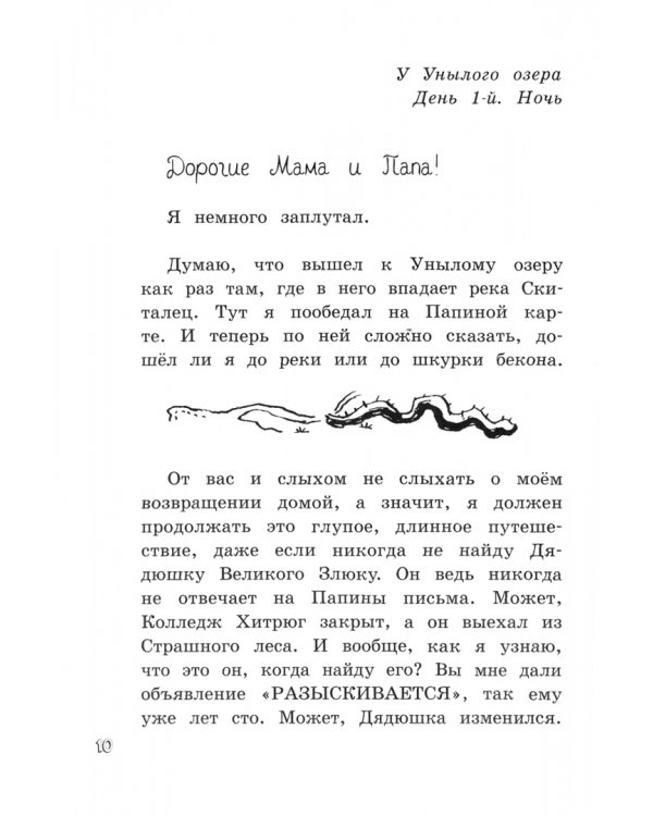 Книга Безобразий Малютки Волка