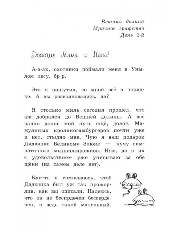 Книга Безобразий Малютки Волка