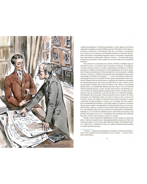 Крошка Доррит. Книга вторая. Богатство