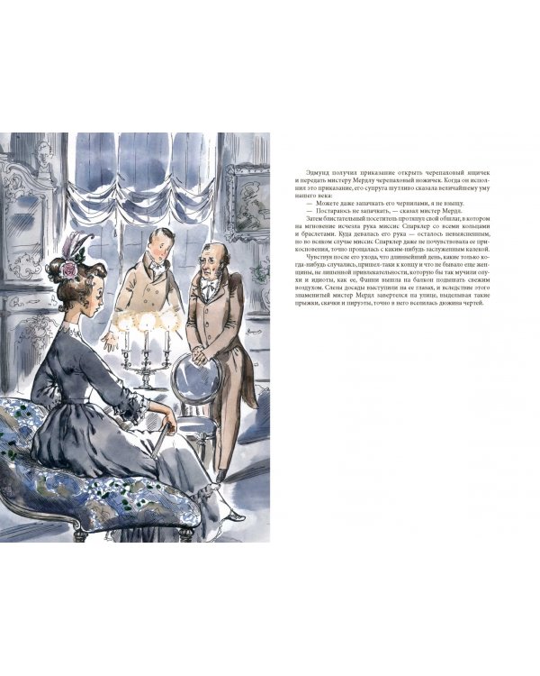 Крошка Доррит. Книга вторая. Богатство