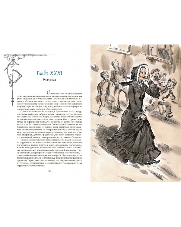 Крошка Доррит. Книга вторая. Богатство