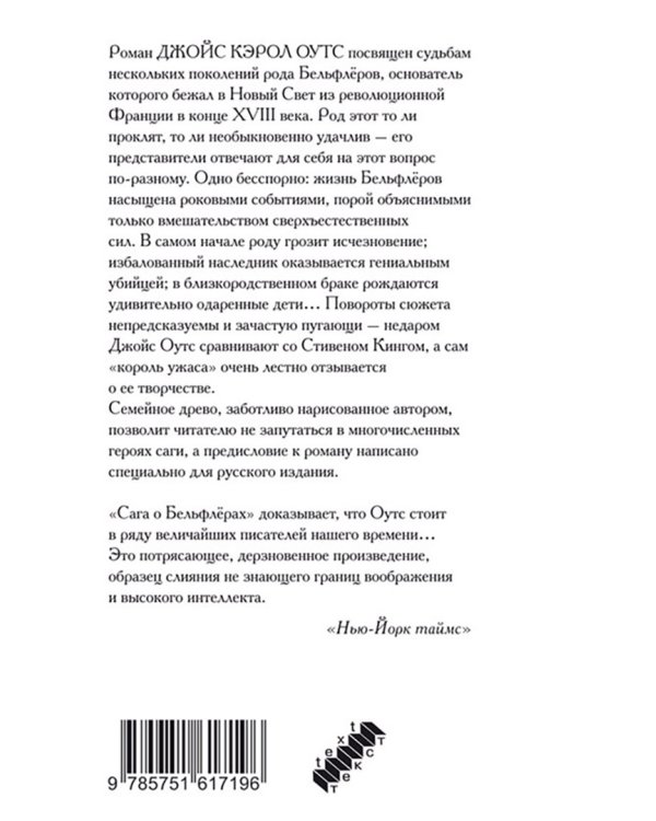 Сага о Бельфлерах