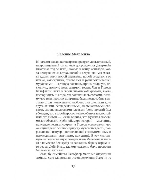 Сага о Бельфлерах