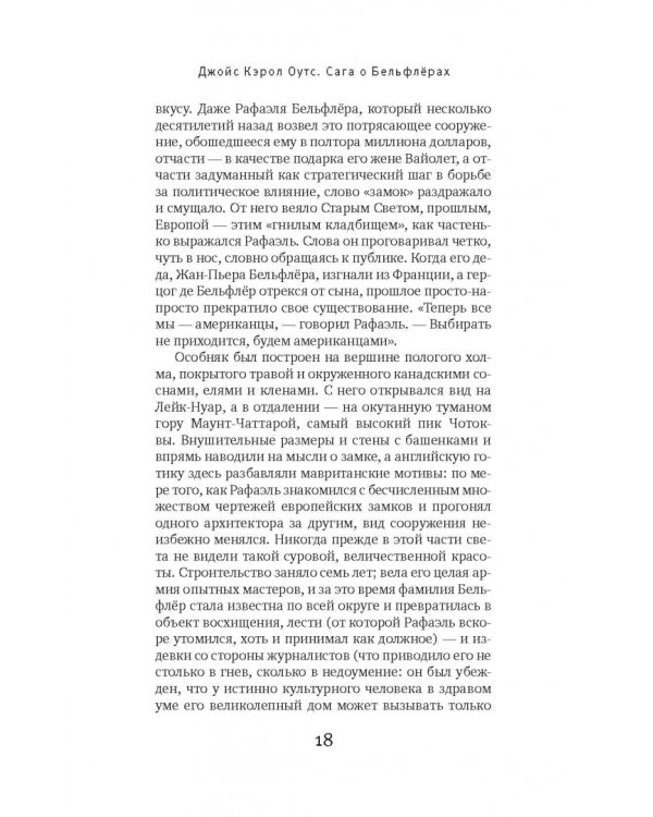 Сага о Бельфлерах