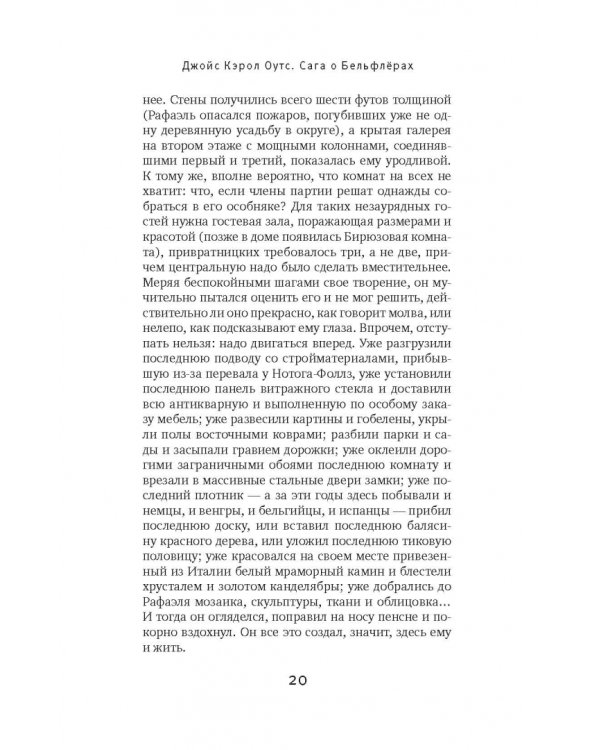 Сага о Бельфлерах