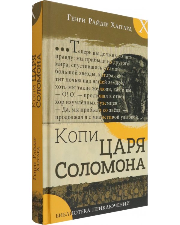 Копи царя Соломона