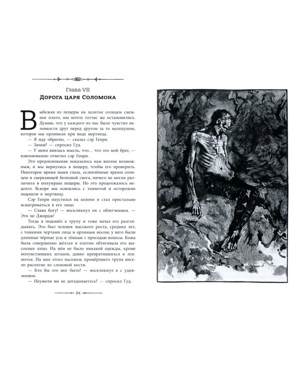 Копи царя Соломона