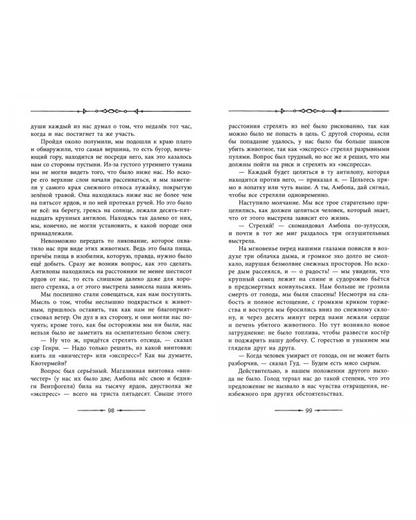 Копи царя Соломона