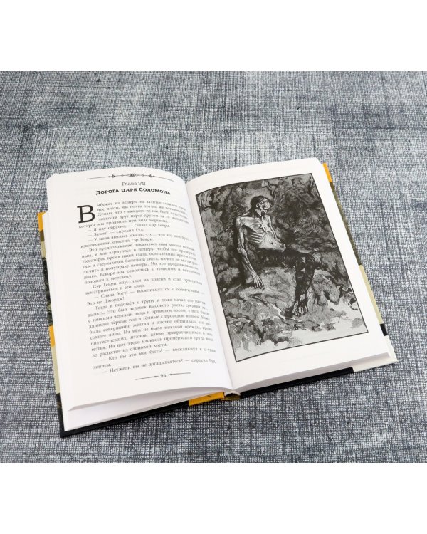 Копи царя Соломона