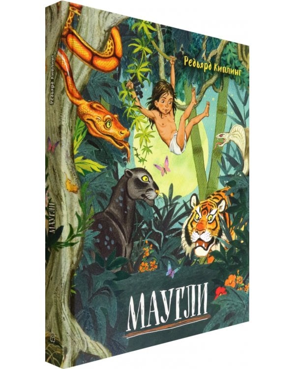 Маугли