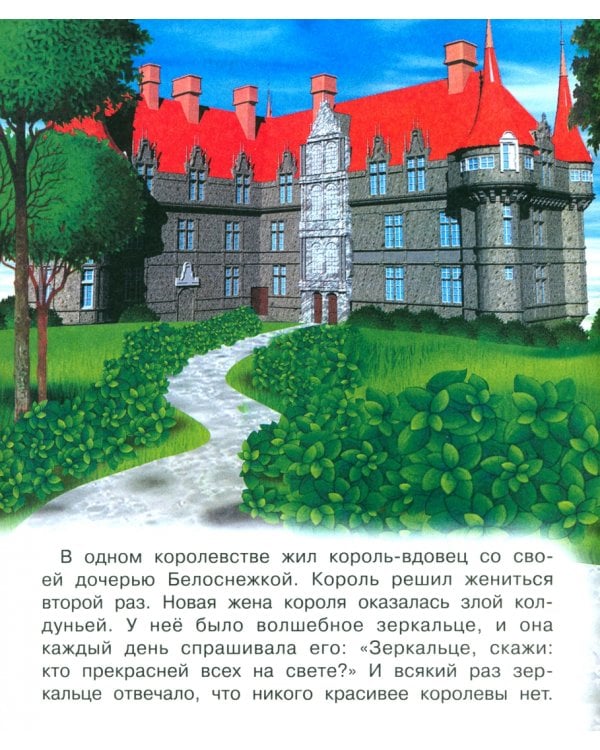 Белоснежка