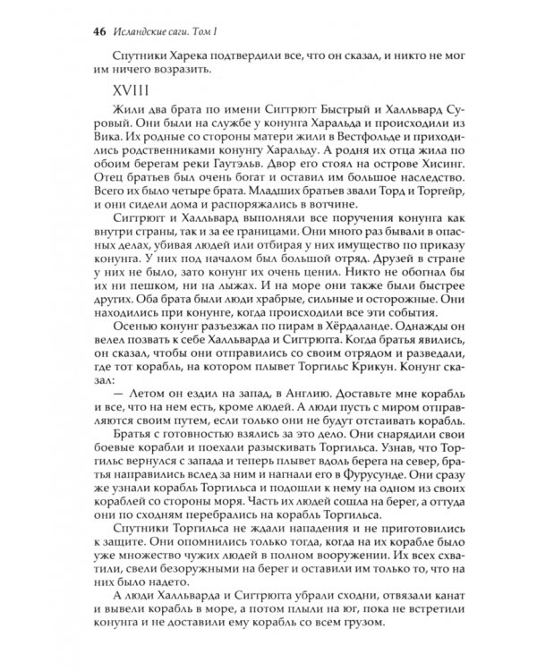 Исландские саги. Комплект в 2-х томах