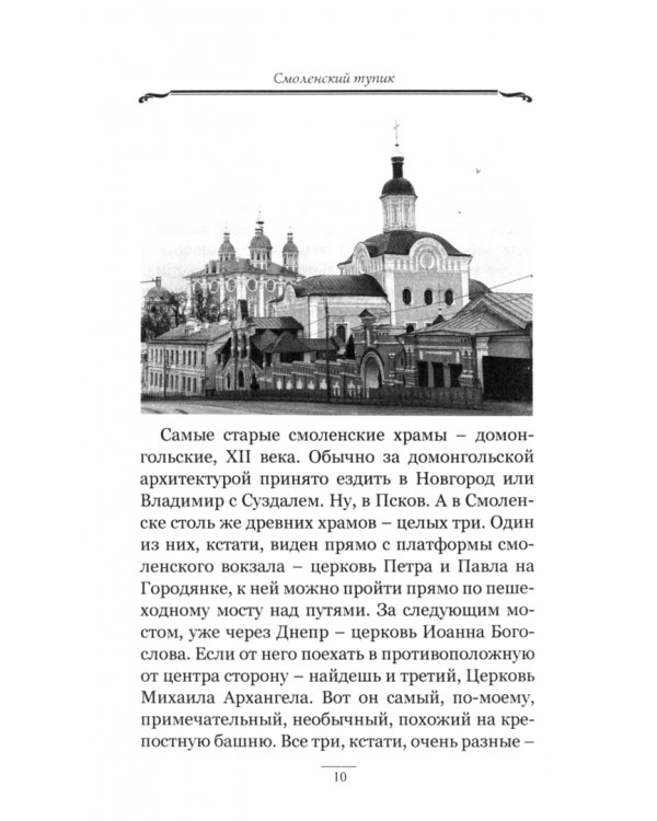 Крапива и пастила. Травелог. Неочевидные путешествия вокруг Москвы