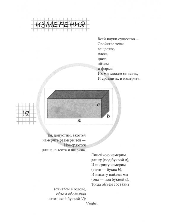 Физика и химия в стихах. Для любознательных школьников и их родителей