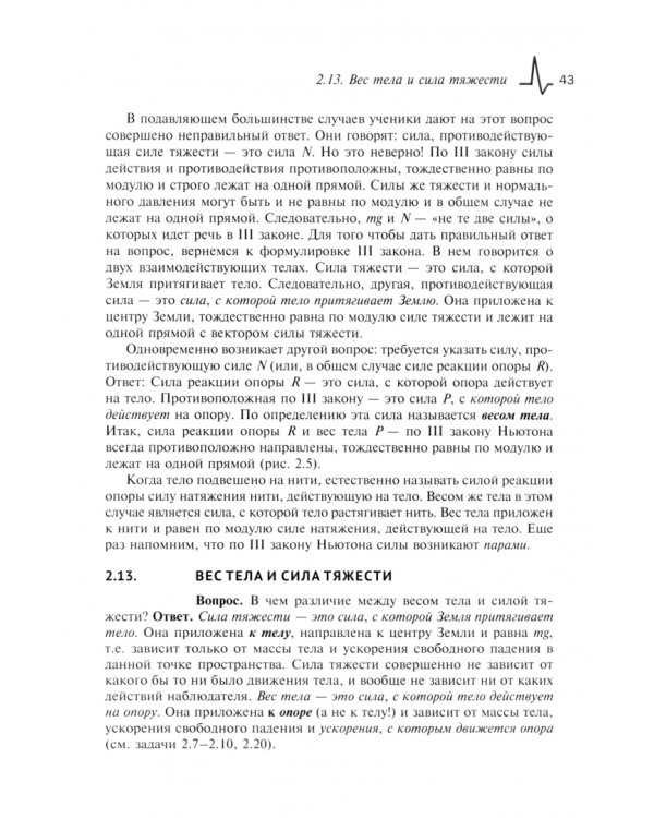 Методы решения задач по элементарной физике. Учебное пособие