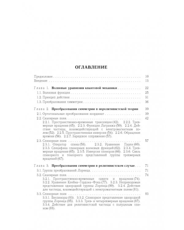 Релятивистская квантовая механика. Частицы и зеркальные частицы