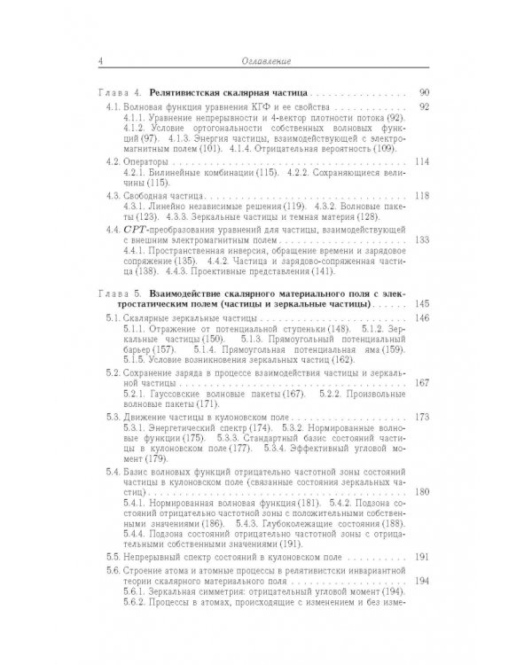 Релятивистская квантовая механика. Частицы и зеркальные частицы