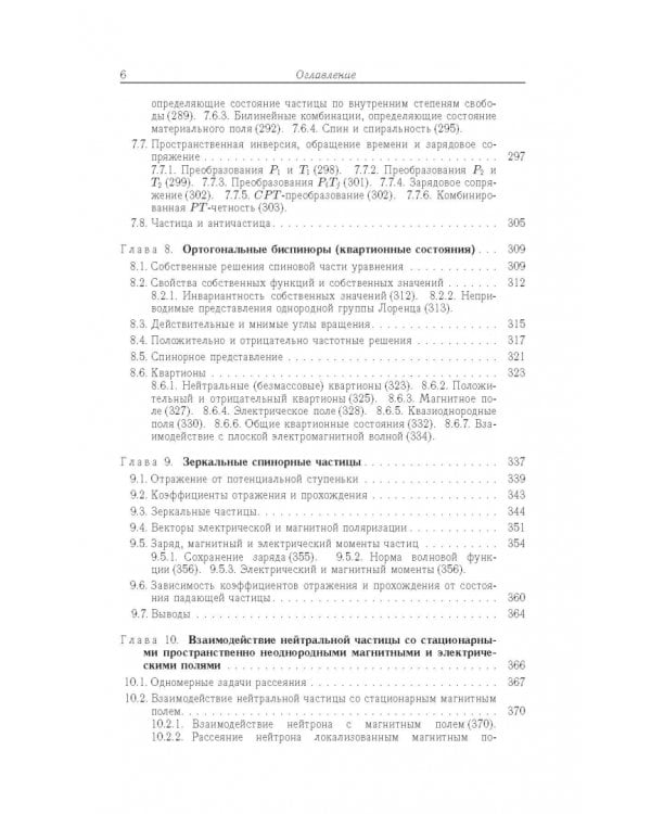 Релятивистская квантовая механика. Частицы и зеркальные частицы