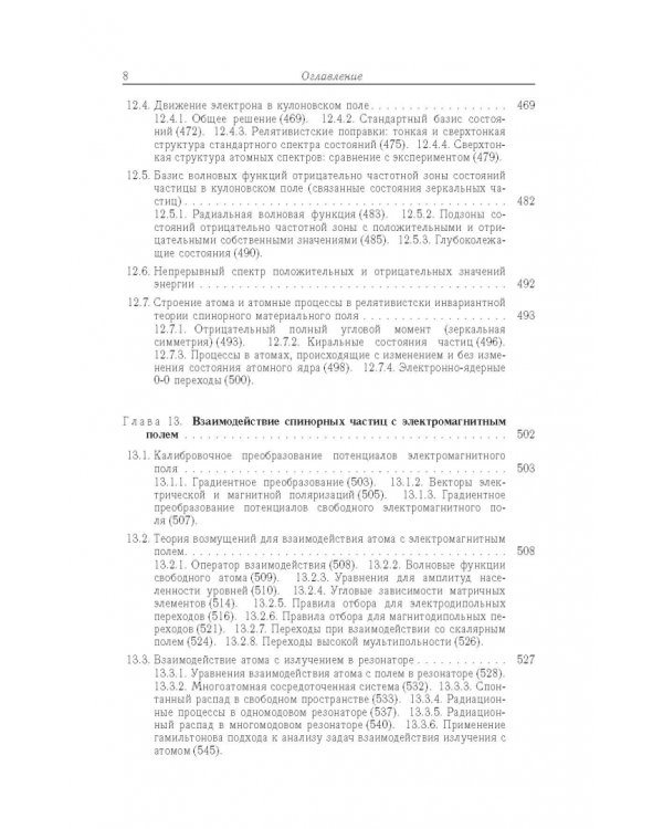 Релятивистская квантовая механика. Частицы и зеркальные частицы