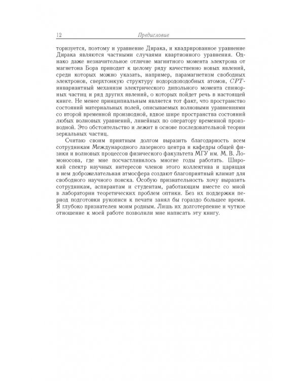 Релятивистская квантовая механика. Частицы и зеркальные частицы