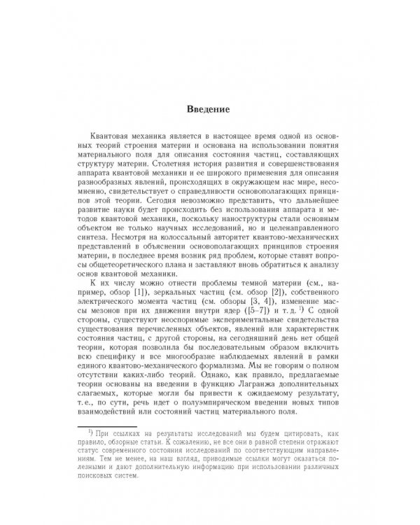 Релятивистская квантовая механика. Частицы и зеркальные частицы