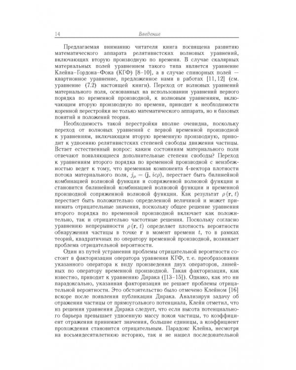 Релятивистская квантовая механика. Частицы и зеркальные частицы