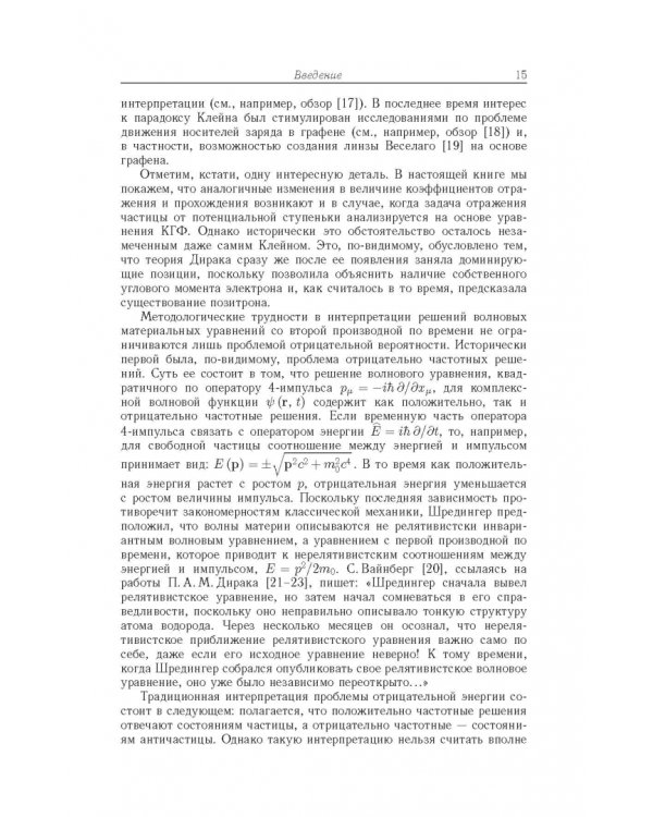 Релятивистская квантовая механика. Частицы и зеркальные частицы