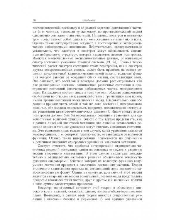 Релятивистская квантовая механика. Частицы и зеркальные частицы