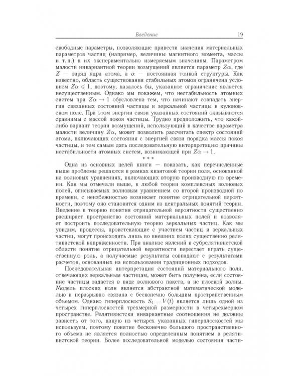 Релятивистская квантовая механика. Частицы и зеркальные частицы