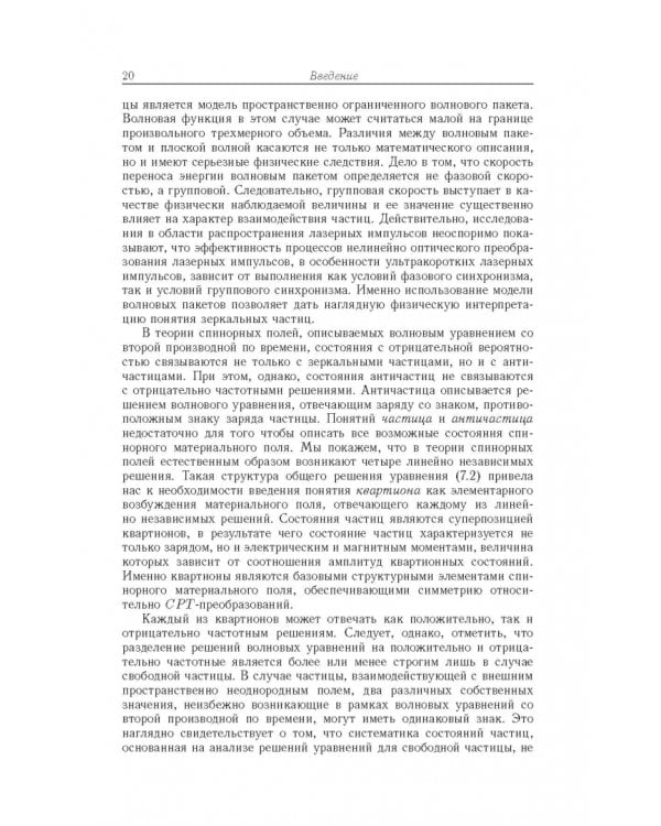 Релятивистская квантовая механика. Частицы и зеркальные частицы