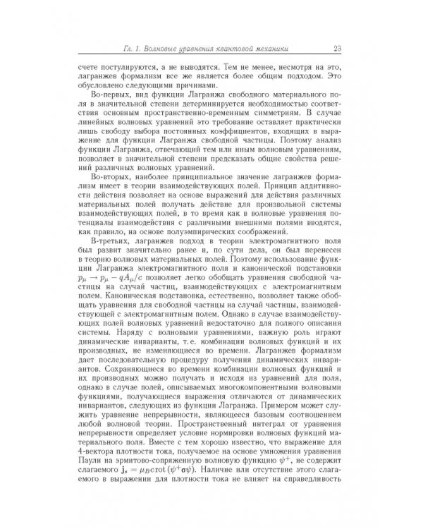 Релятивистская квантовая механика. Частицы и зеркальные частицы