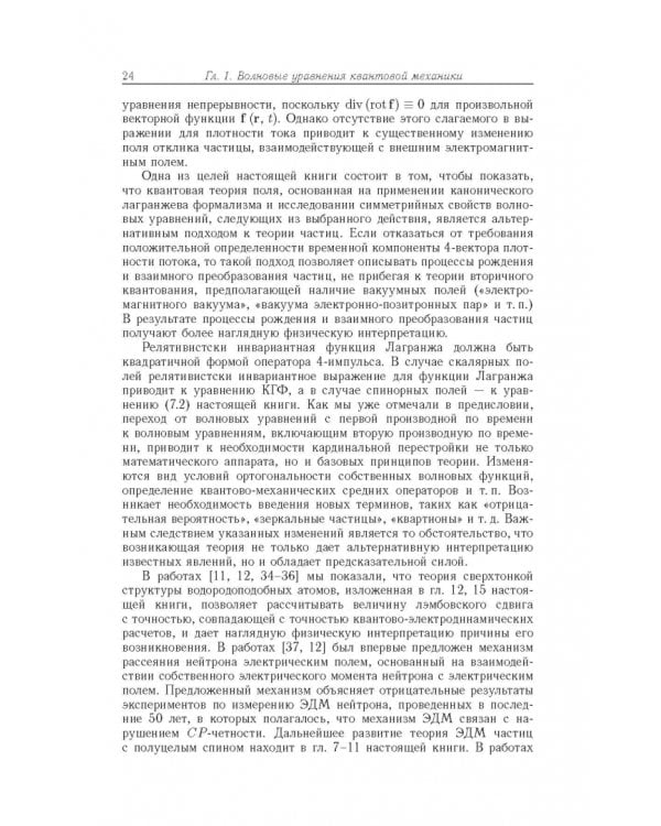 Релятивистская квантовая механика. Частицы и зеркальные частицы