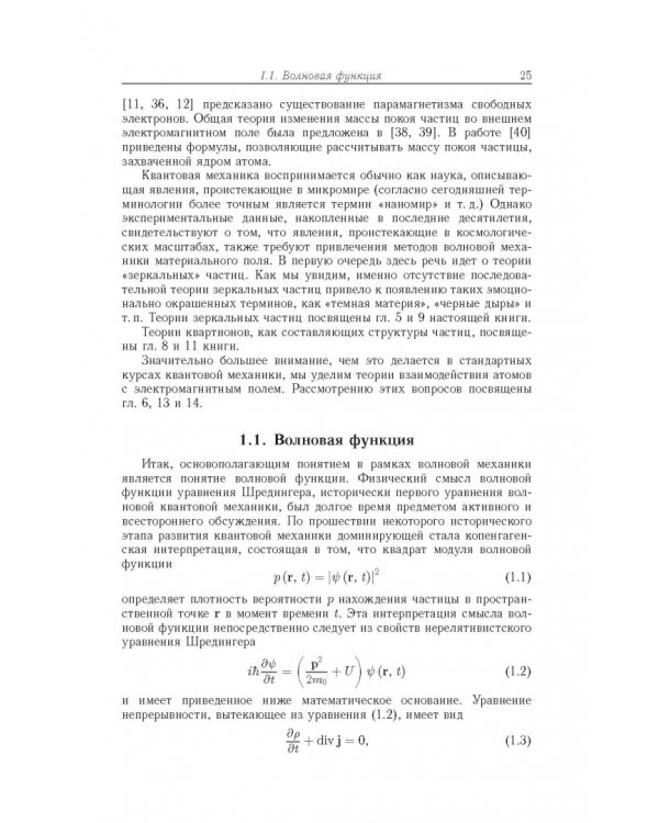 Релятивистская квантовая механика. Частицы и зеркальные частицы