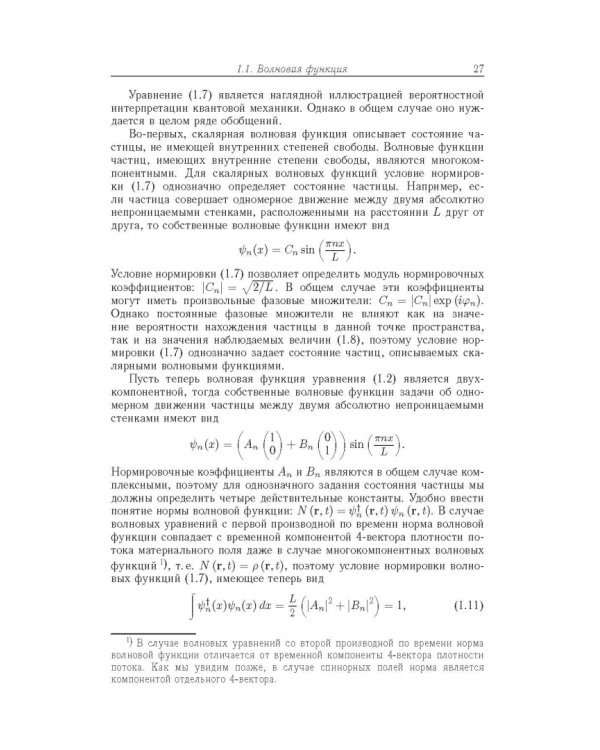 Релятивистская квантовая механика. Частицы и зеркальные частицы