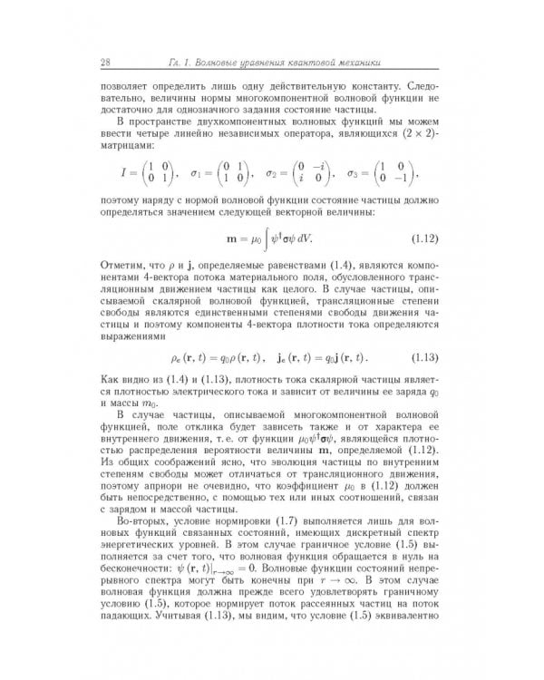 Релятивистская квантовая механика. Частицы и зеркальные частицы