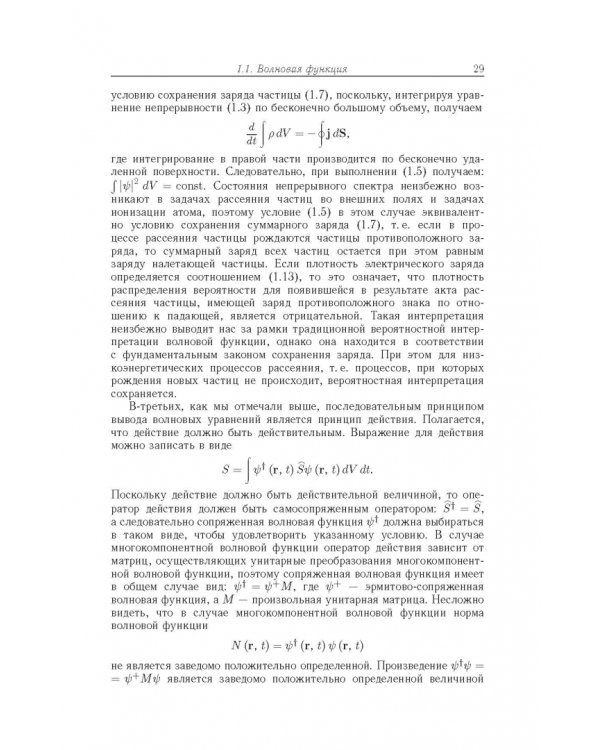 Релятивистская квантовая механика. Частицы и зеркальные частицы