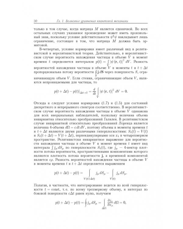 Релятивистская квантовая механика. Частицы и зеркальные частицы