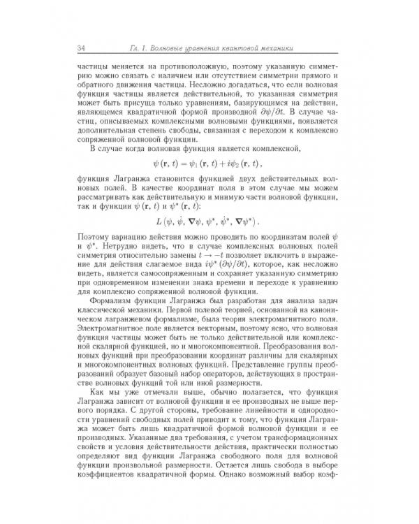 Релятивистская квантовая механика. Частицы и зеркальные частицы