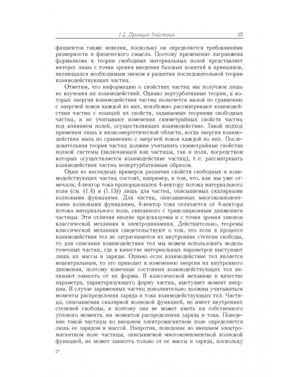 Релятивистская квантовая механика. Частицы и зеркальные частицы