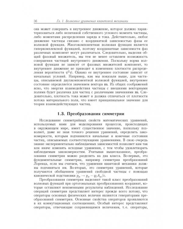 Релятивистская квантовая механика. Частицы и зеркальные частицы