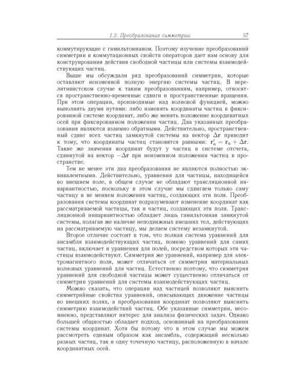 Релятивистская квантовая механика. Частицы и зеркальные частицы