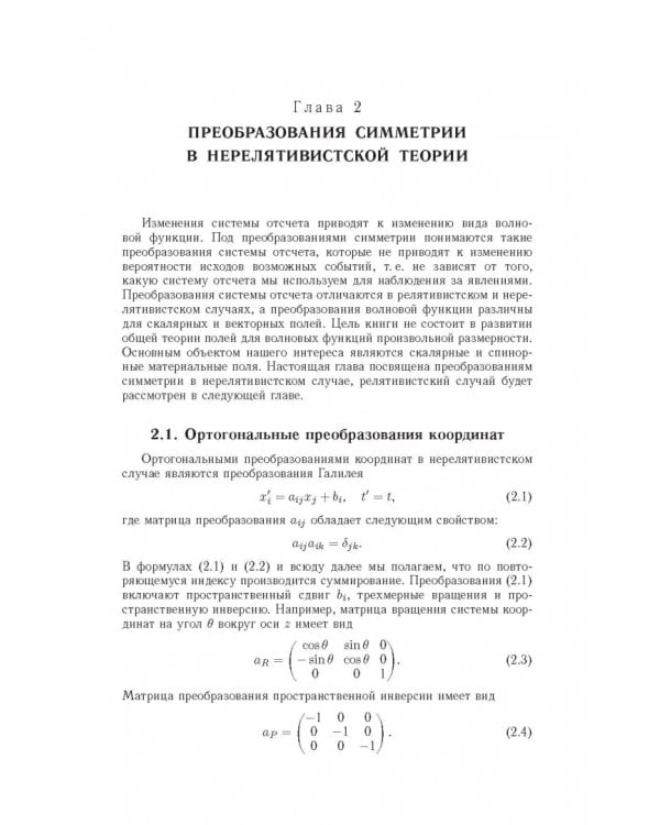 Релятивистская квантовая механика. Частицы и зеркальные частицы