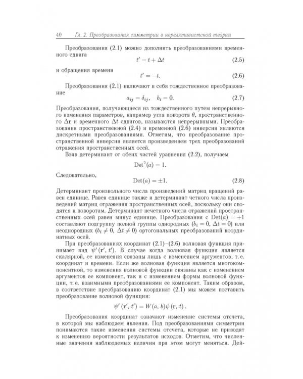 Релятивистская квантовая механика. Частицы и зеркальные частицы
