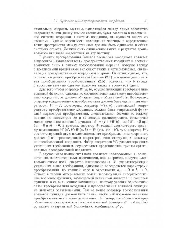 Релятивистская квантовая механика. Частицы и зеркальные частицы