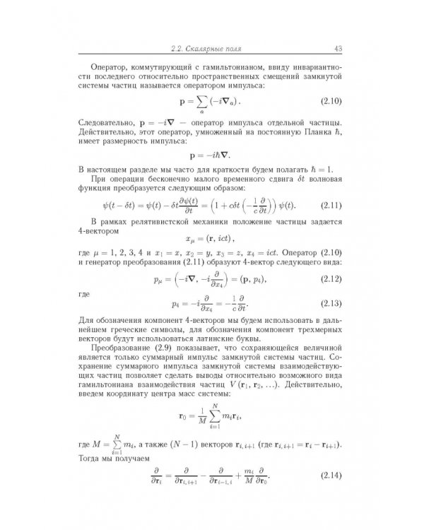 Релятивистская квантовая механика. Частицы и зеркальные частицы