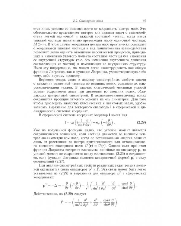 Релятивистская квантовая механика. Частицы и зеркальные частицы