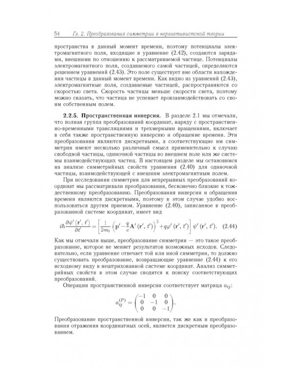 Релятивистская квантовая механика. Частицы и зеркальные частицы