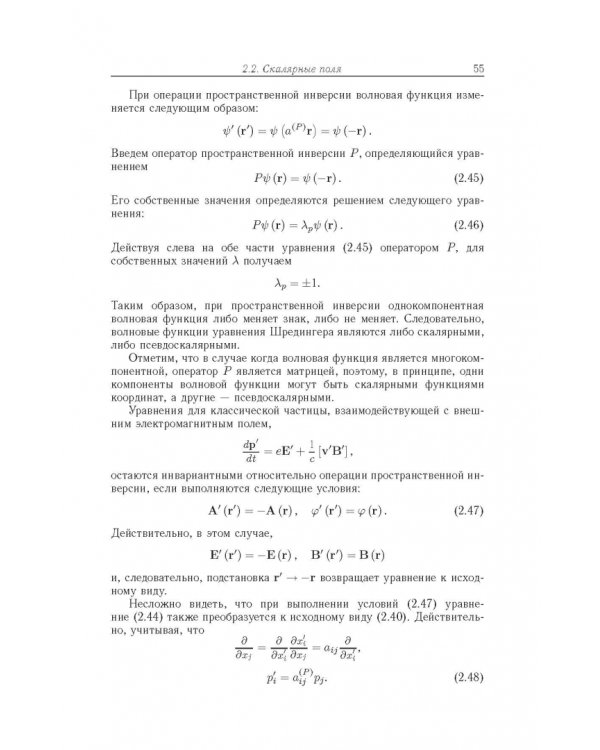 Релятивистская квантовая механика. Частицы и зеркальные частицы
