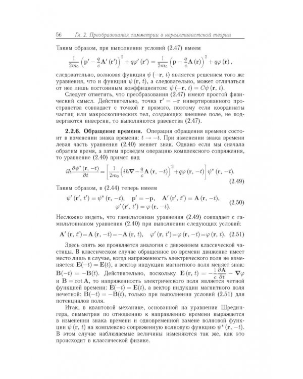 Релятивистская квантовая механика. Частицы и зеркальные частицы