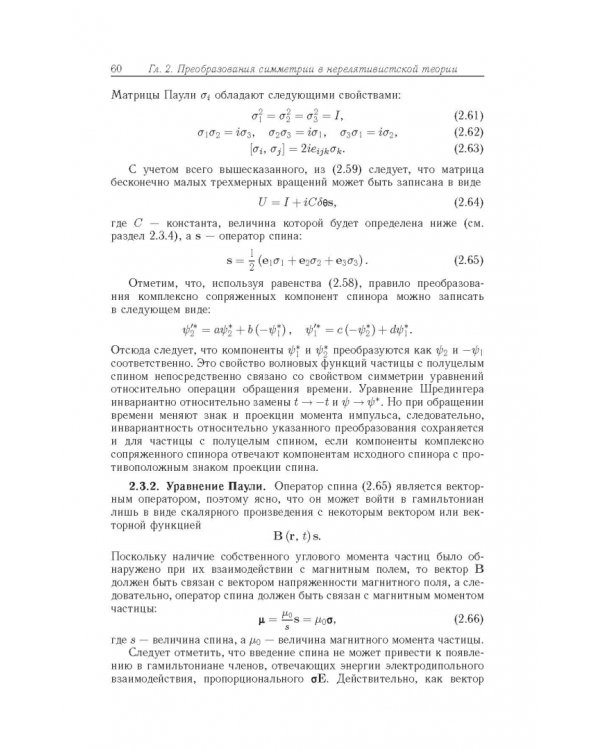 Релятивистская квантовая механика. Частицы и зеркальные частицы
